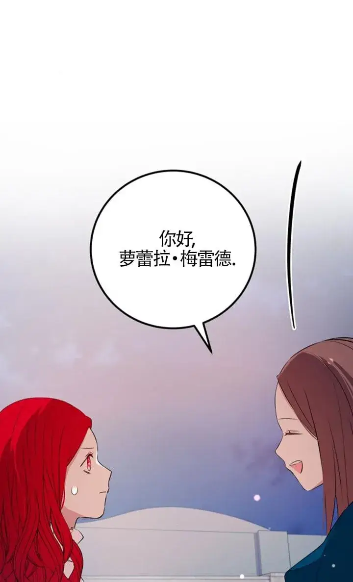 漫画《出售主人公的cp股》第92话第6张图