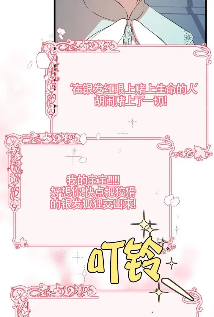 漫画《出售主人公的cp股》第92话第63张图