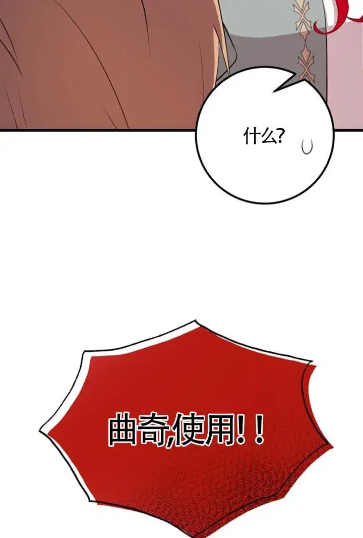 漫画《出售主人公的cp股》第92话第67张图