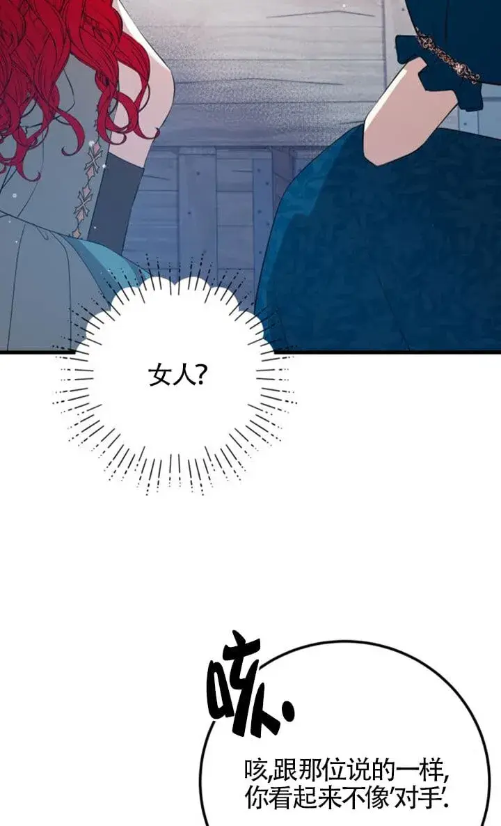 漫画《出售主人公的cp股》第92话第7张图