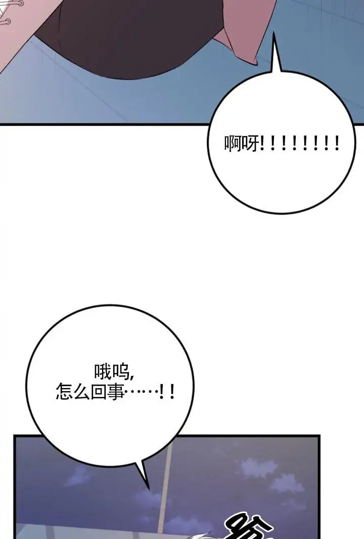 漫画《出售主人公的cp股》第92话第71张图