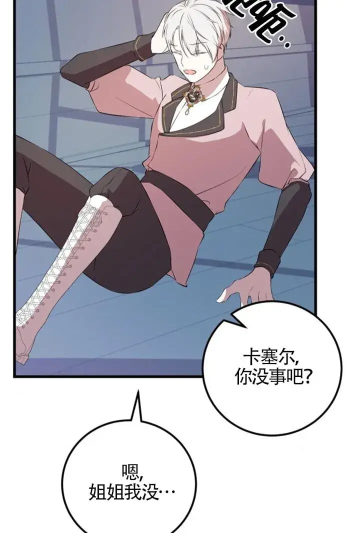漫画《出售主人公的cp股》第92话第72张图