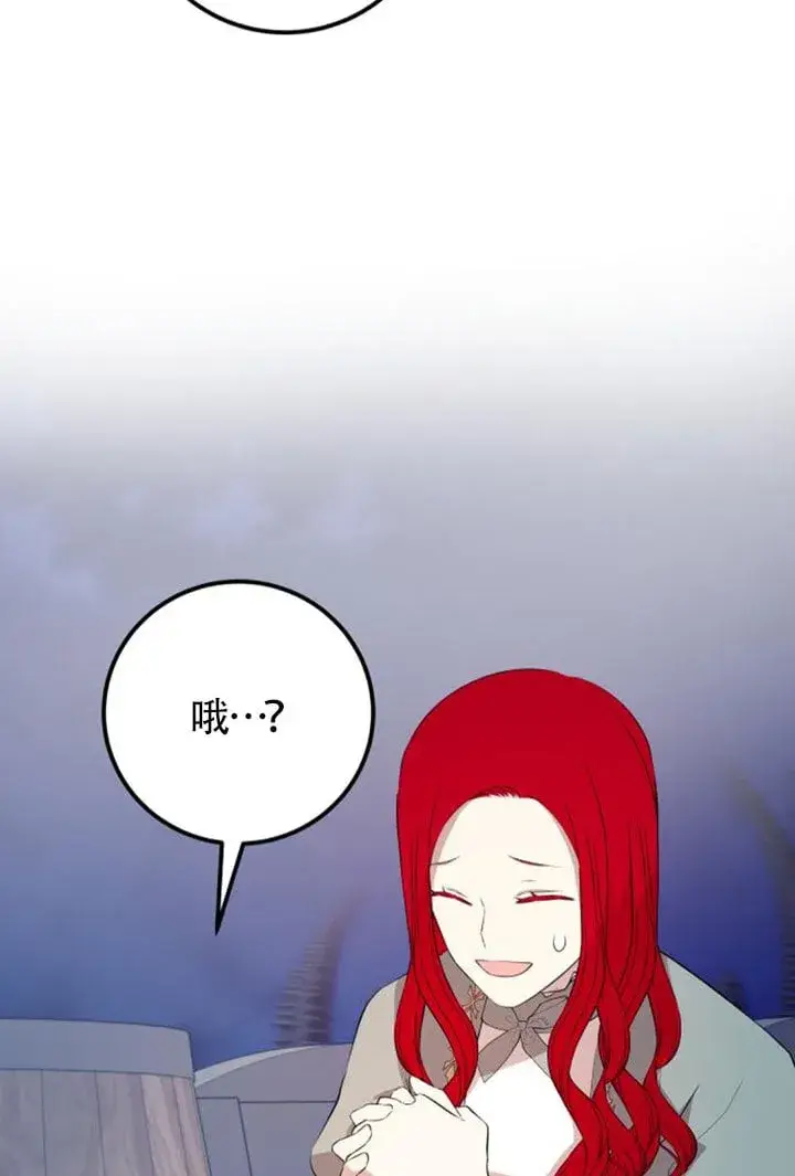 漫画《出售主人公的cp股》第92话第73张图