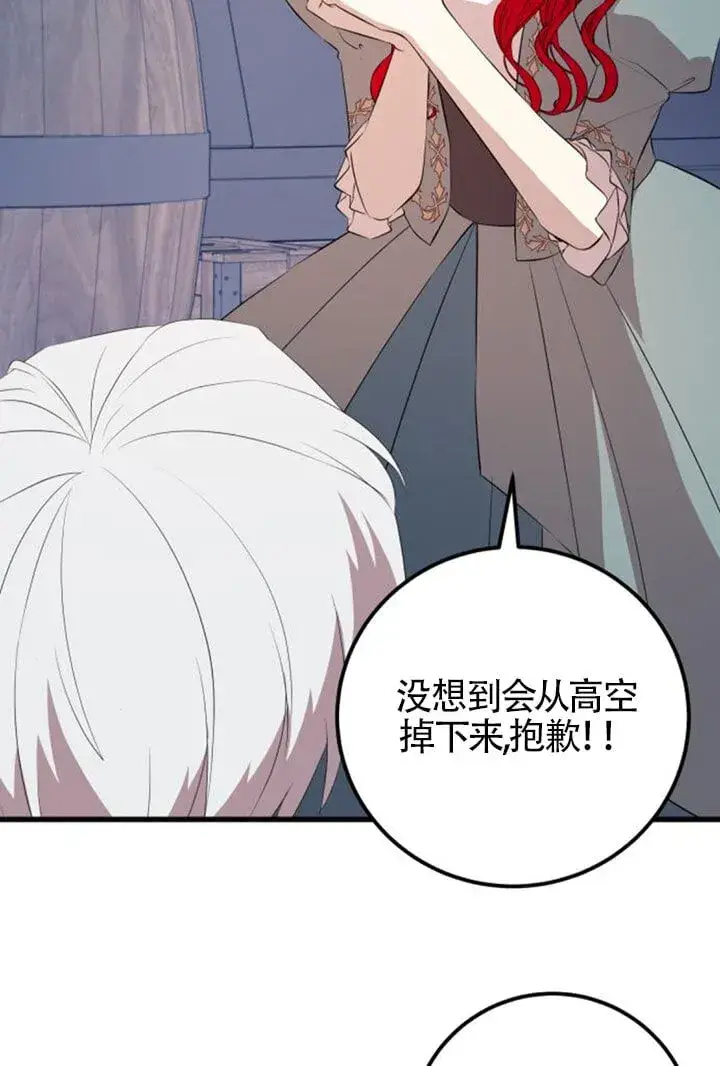 漫画《出售主人公的cp股》第92话第74张图