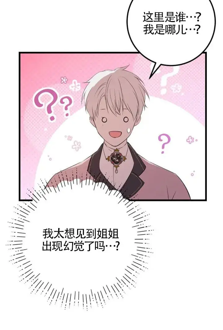 漫画《出售主人公的cp股》第92话第75张图