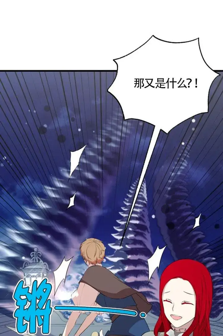 漫画《出售主人公的cp股》第92话第76张图