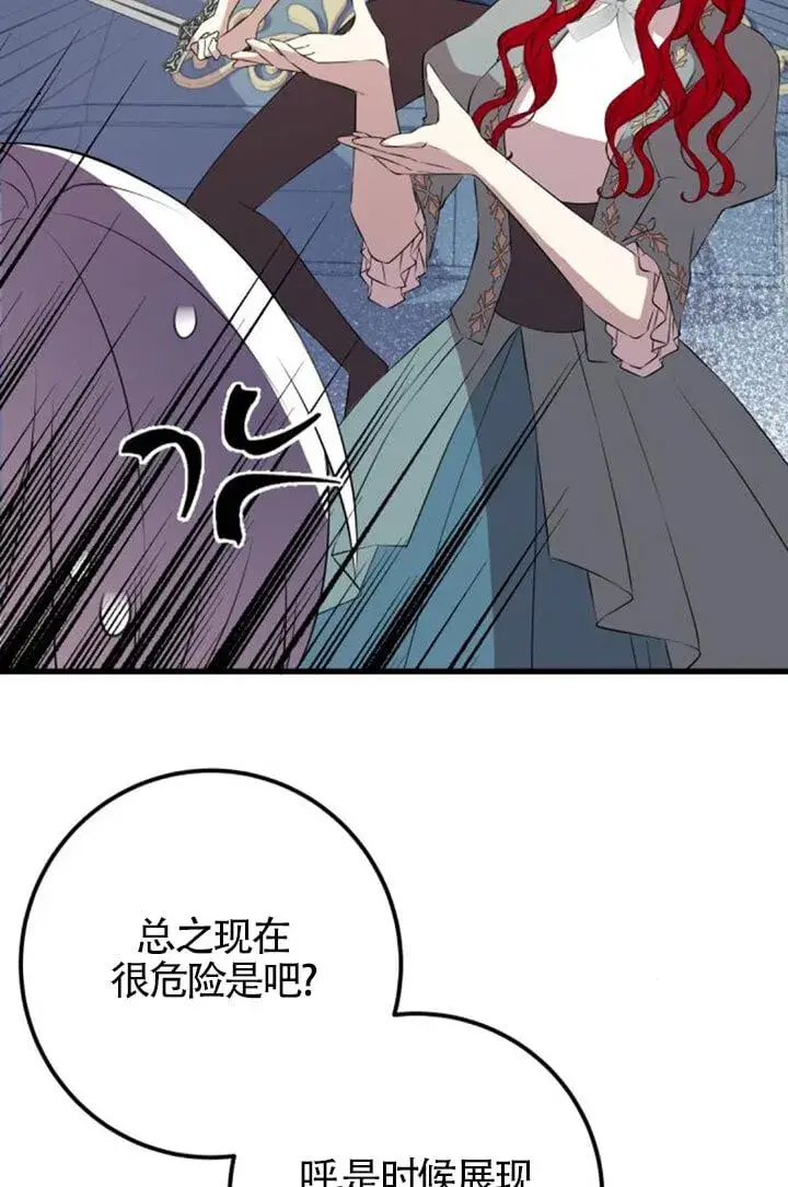 漫画《出售主人公的cp股》第92话第77张图