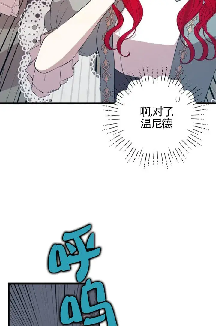 漫画《出售主人公的cp股》第92话第81张图
