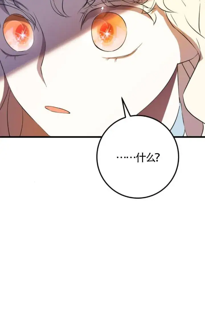 漫画《出售主人公的cp股》第93话第10张图