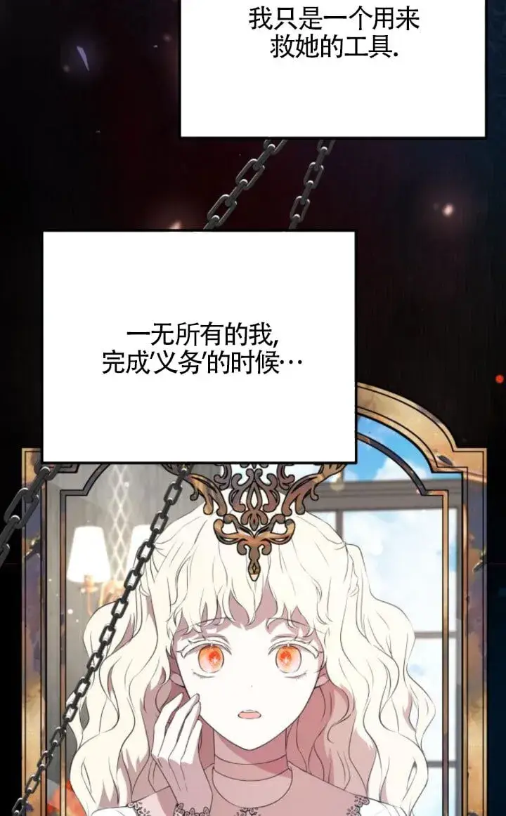 漫画《出售主人公的cp股》第93话第14张图