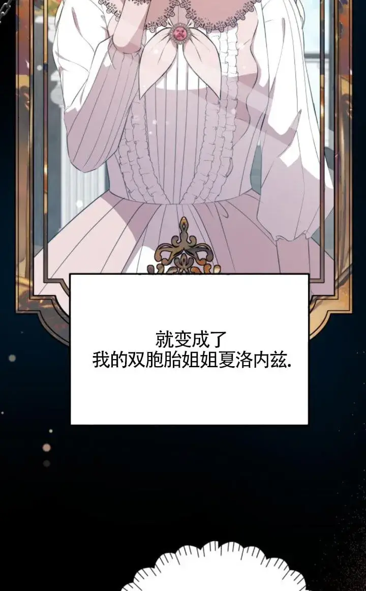 漫画《出售主人公的cp股》第93话第15张图