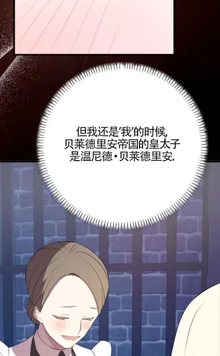 漫画《出售主人公的cp股》第93话第17张图