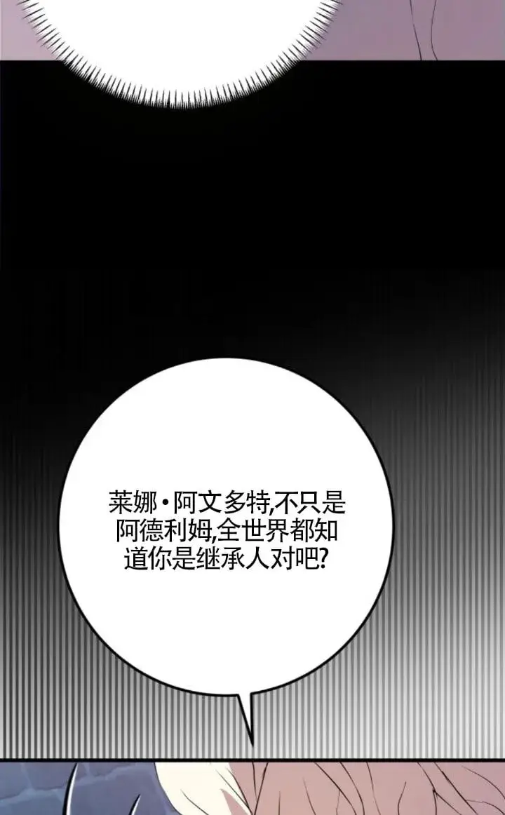 漫画《出售主人公的cp股》第93话第19张图