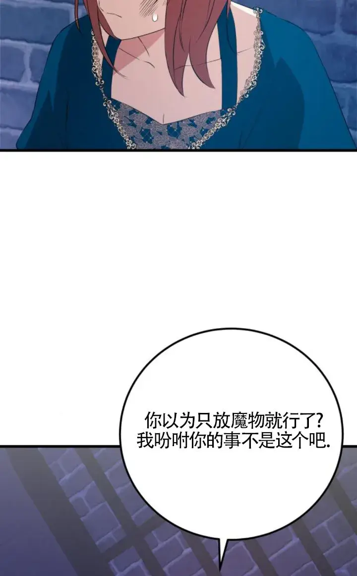 漫画《出售主人公的cp股》第93话第2张图