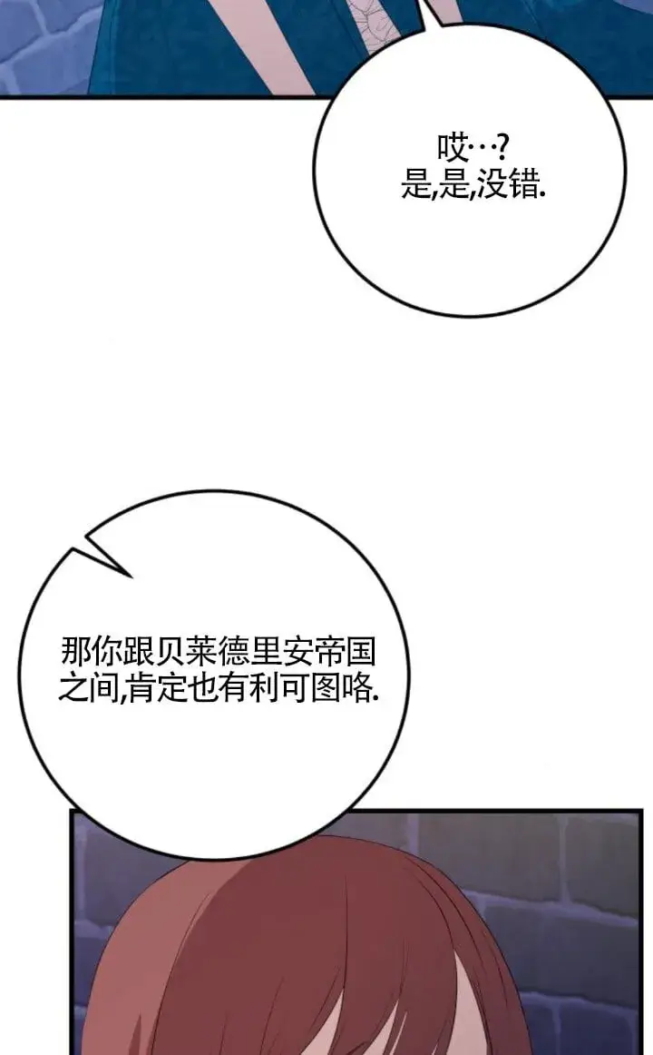 漫画《出售主人公的cp股》第93话第21张图