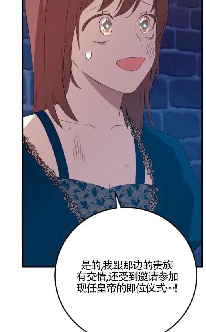漫画《出售主人公的cp股》第93话第22张图