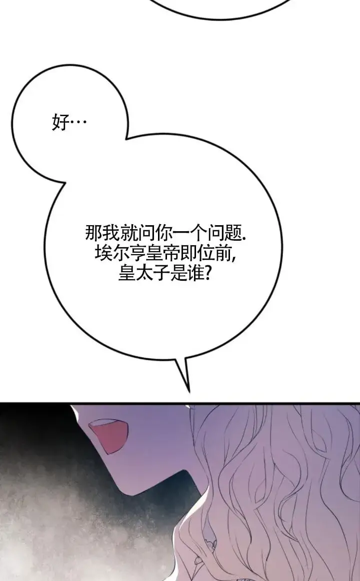 漫画《出售主人公的cp股》第93话第23张图