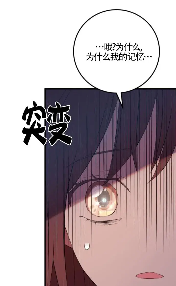 漫画《出售主人公的cp股》第93话第26张图