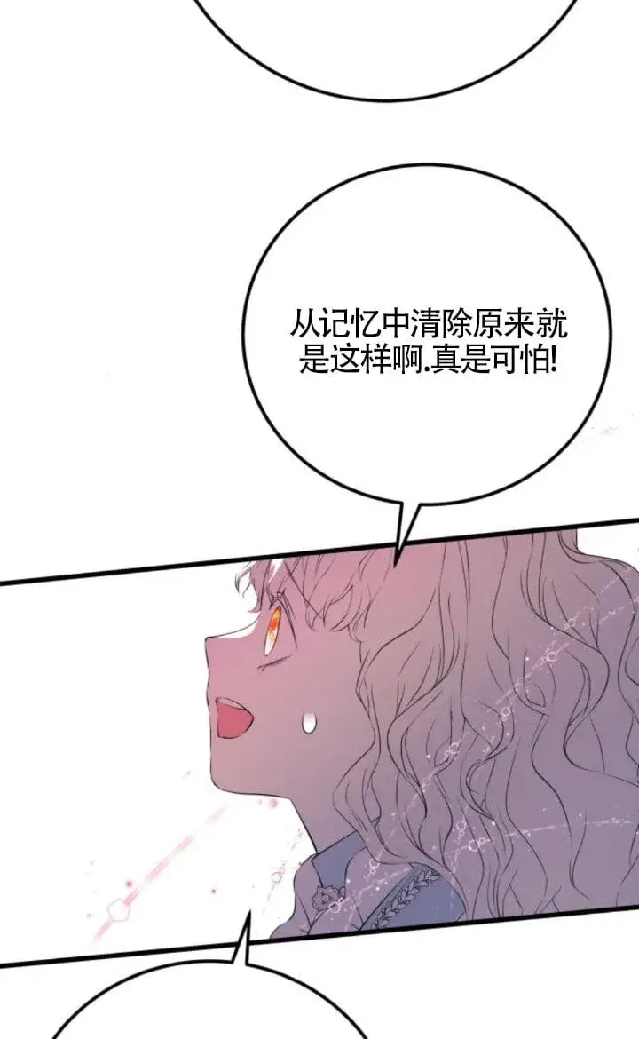 漫画《出售主人公的cp股》第93话第29张图