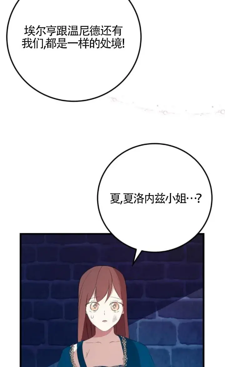 漫画《出售主人公的cp股》第93话第30张图