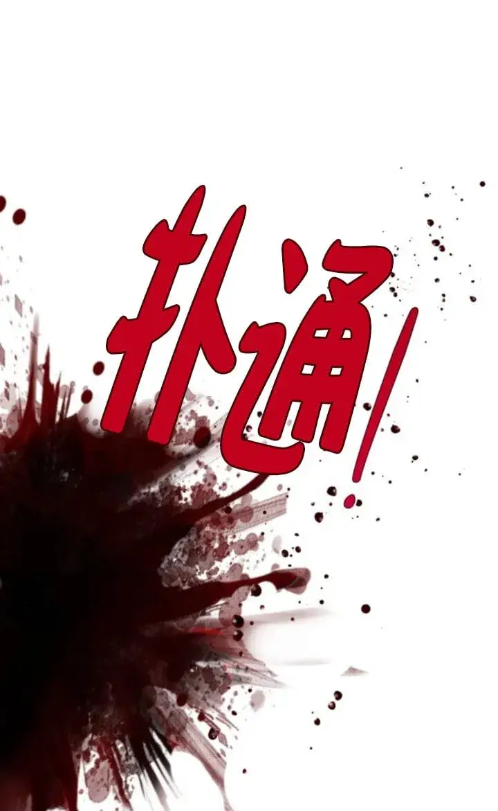 漫画《出售主人公的cp股》第93话第37张图