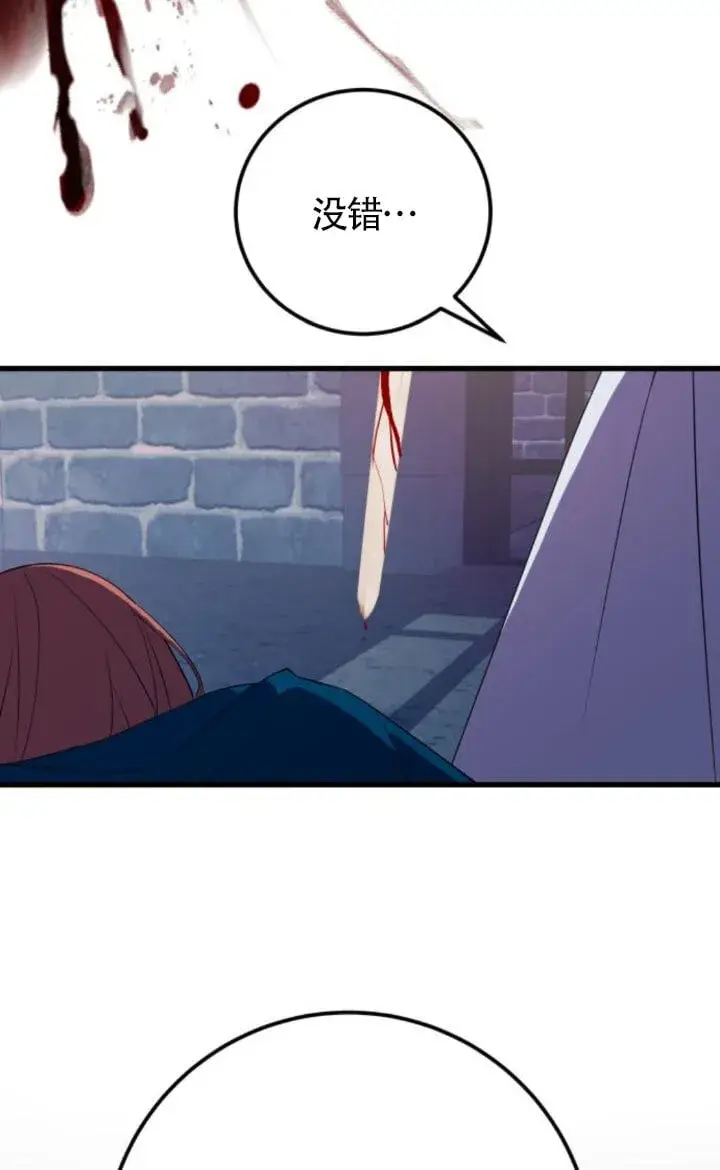 漫画《出售主人公的cp股》第93话第38张图