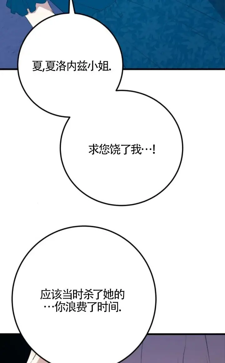 漫画《出售主人公的cp股》第93话第4张图