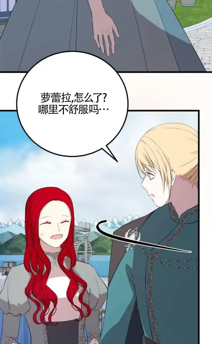 漫画《出售主人公的cp股》第93话第43张图
