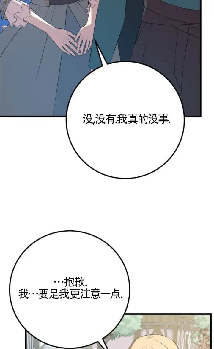 漫画《出售主人公的cp股》第93话第44张图