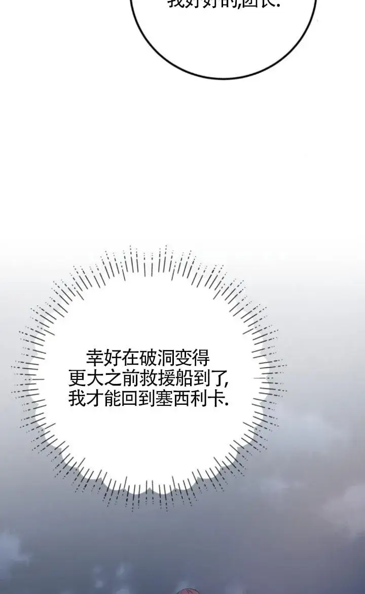 漫画《出售主人公的cp股》第93话第46张图
