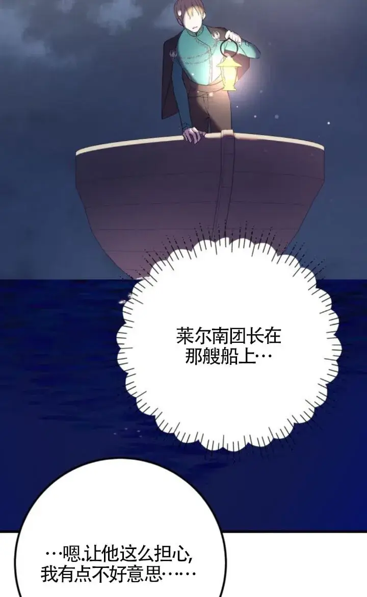 漫画《出售主人公的cp股》第93话第47张图