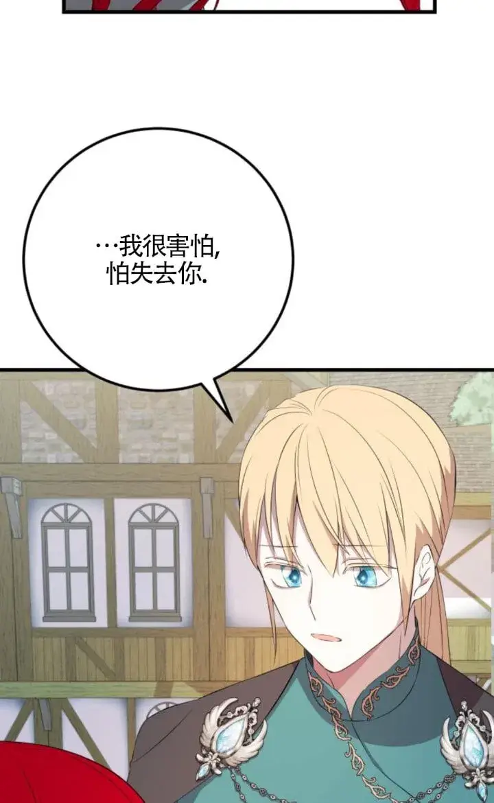漫画《出售主人公的cp股》第93话第49张图