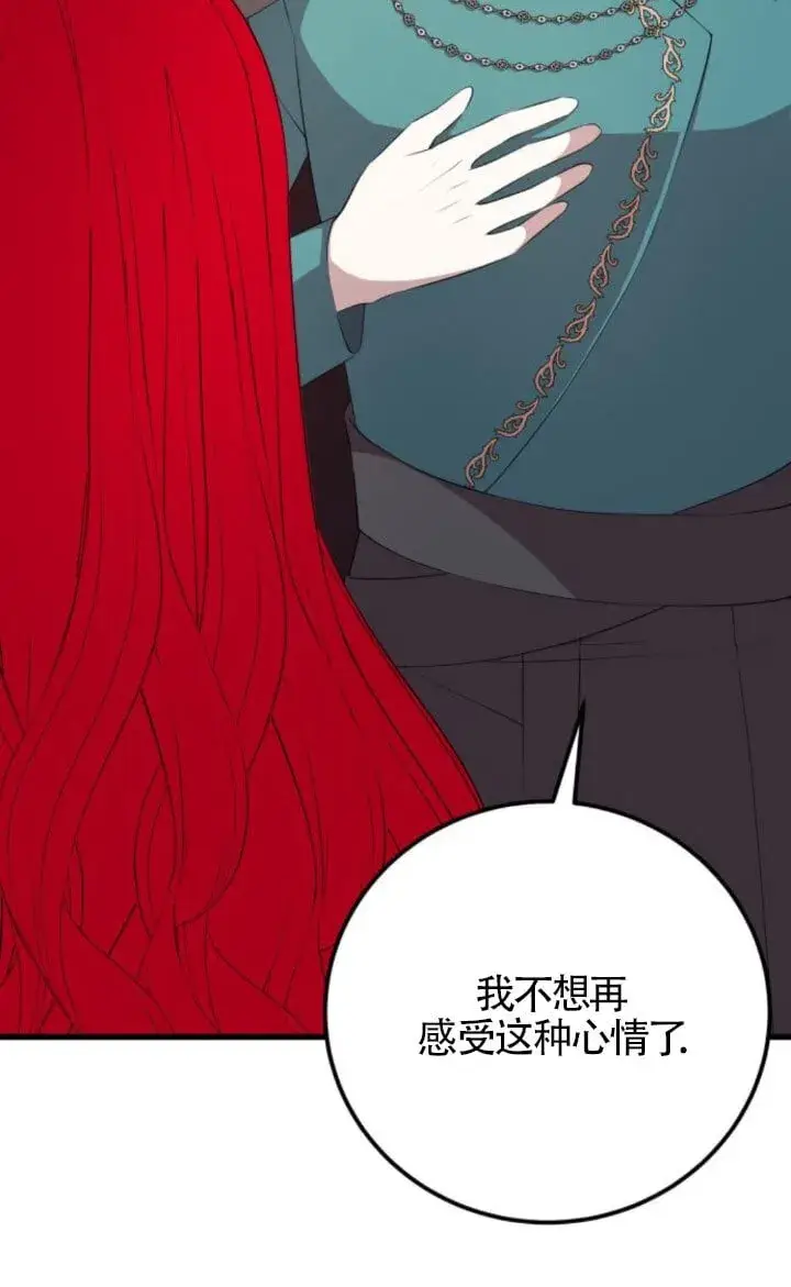 漫画《出售主人公的cp股》第93话第50张图