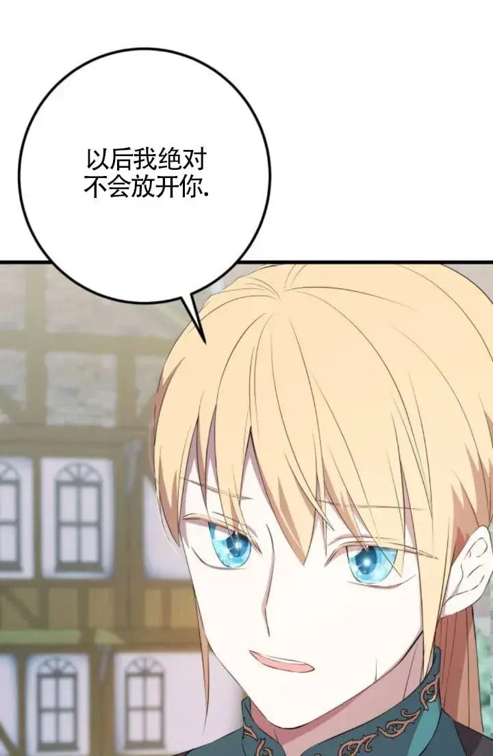 漫画《出售主人公的cp股》第93话第51张图