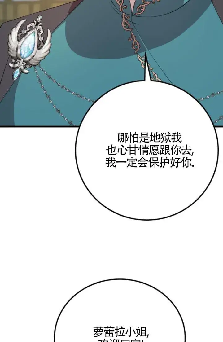漫画《出售主人公的cp股》第93话第52张图
