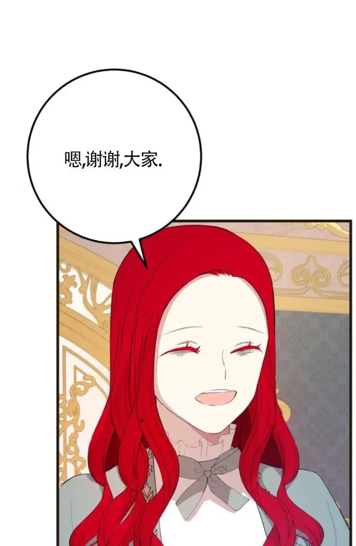 漫画《出售主人公的cp股》第93话第54张图