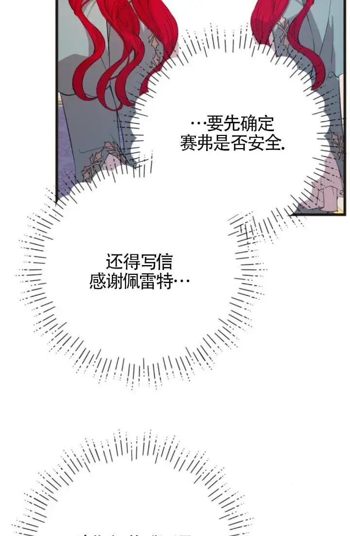 漫画《出售主人公的cp股》第93话第55张图