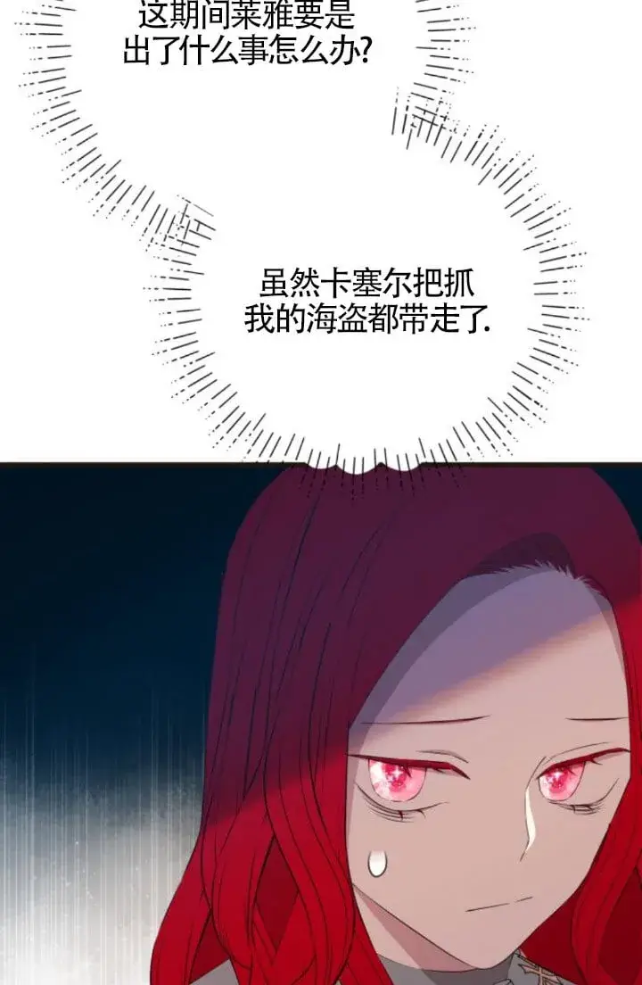 漫画《出售主人公的cp股》第93话第56张图