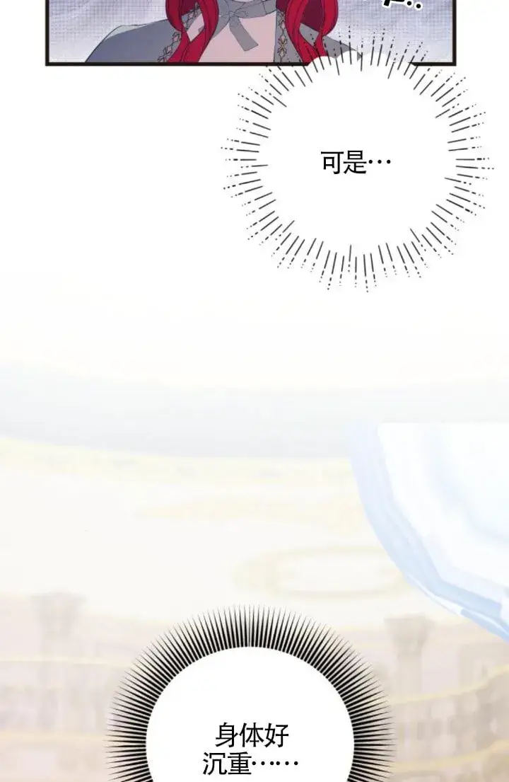漫画《出售主人公的cp股》第93话第58张图