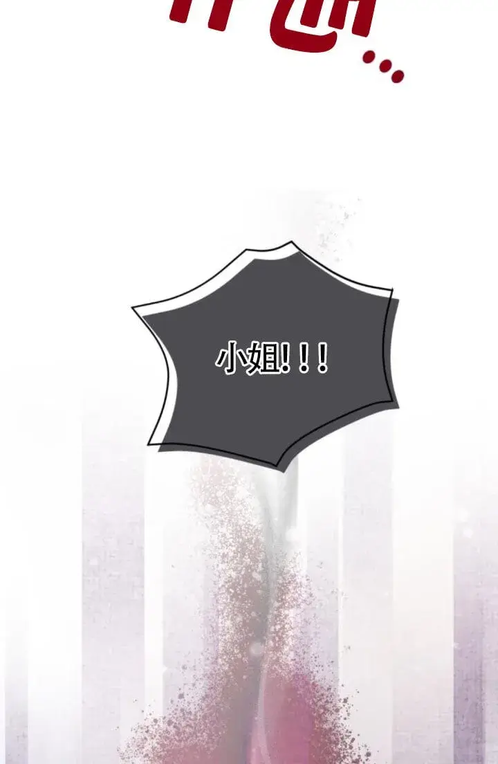 漫画《出售主人公的cp股》第93话第61张图