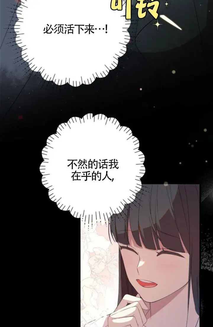 漫画《出售主人公的cp股》第93话第66张图