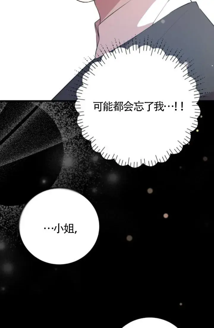 漫画《出售主人公的cp股》第93话第69张图