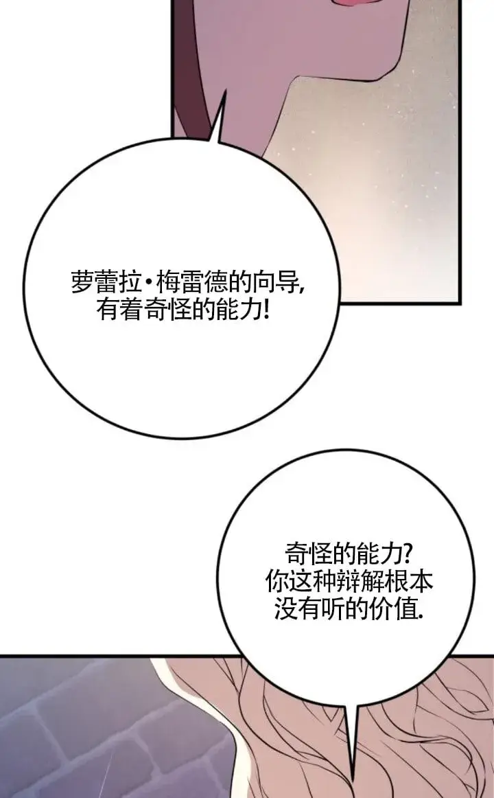 漫画《出售主人公的cp股》第93话第7张图