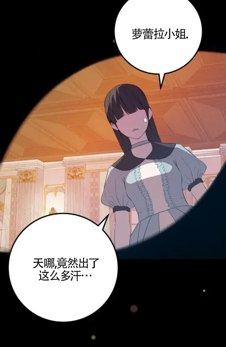 漫画《出售主人公的cp股》第93话第70张图