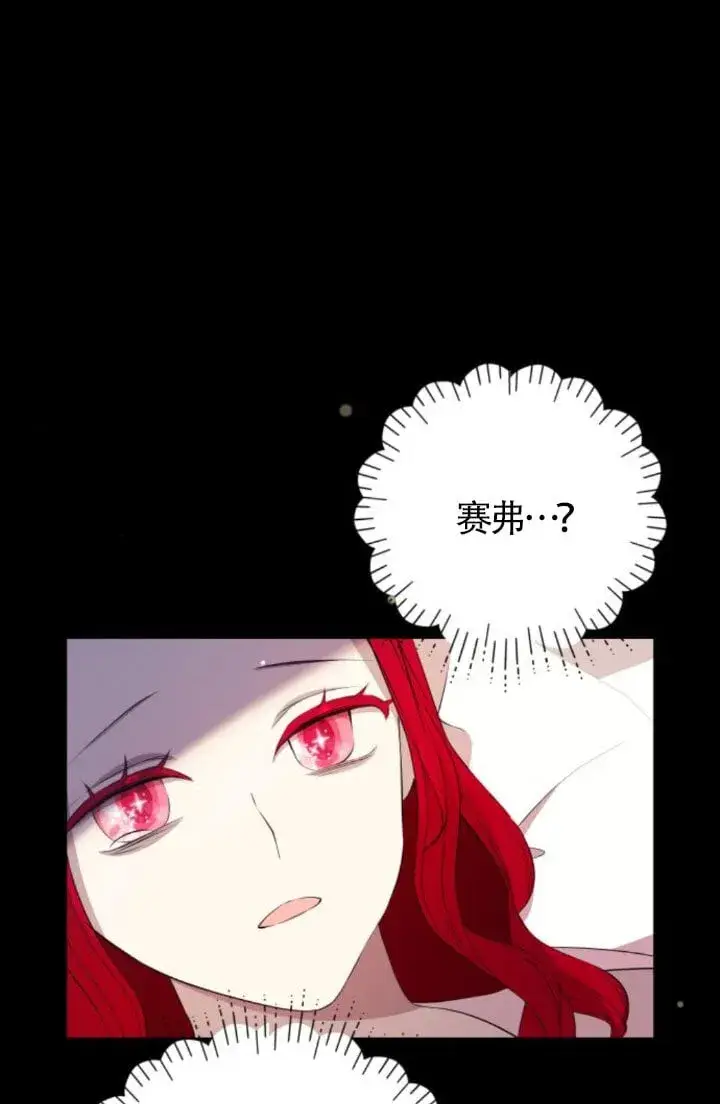 漫画《出售主人公的cp股》第93话第71张图