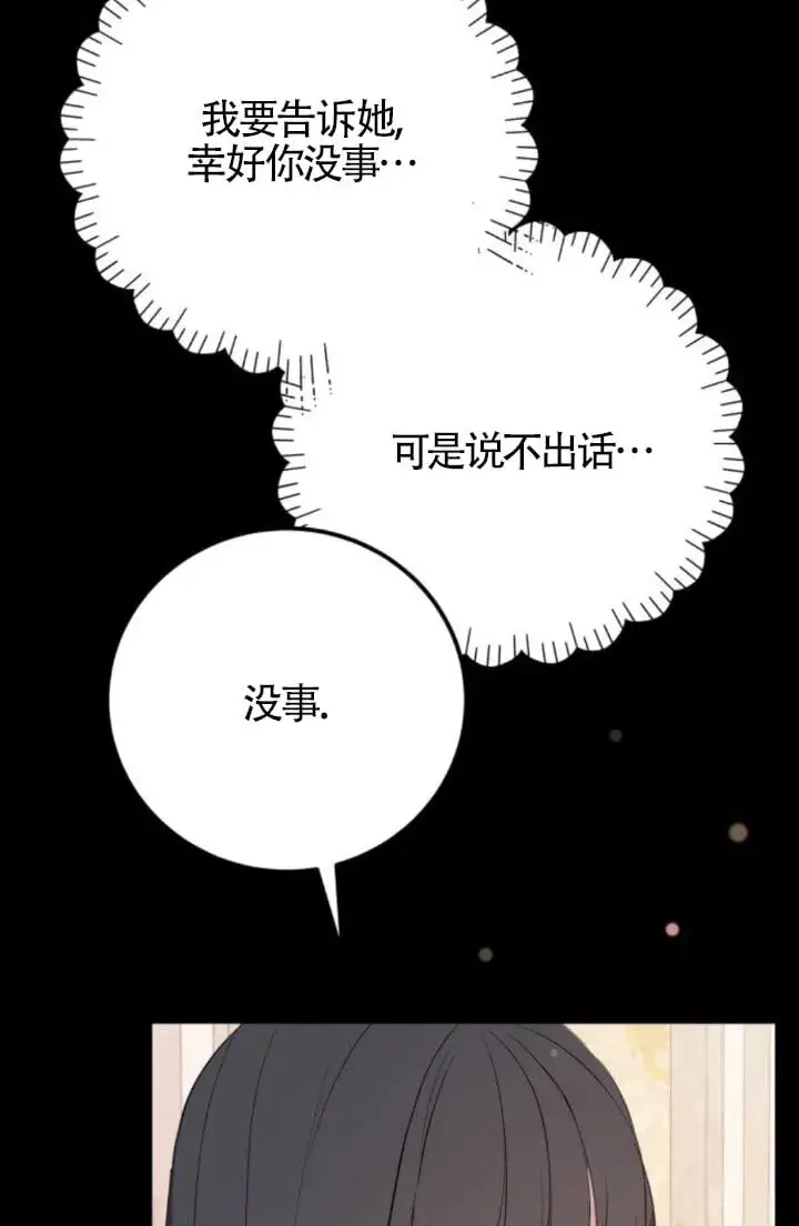 漫画《出售主人公的cp股》第93话第72张图