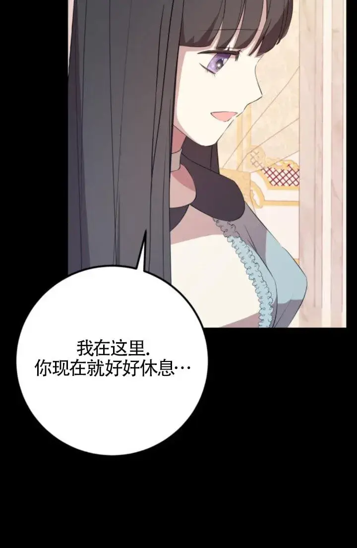 漫画《出售主人公的cp股》第93话第73张图