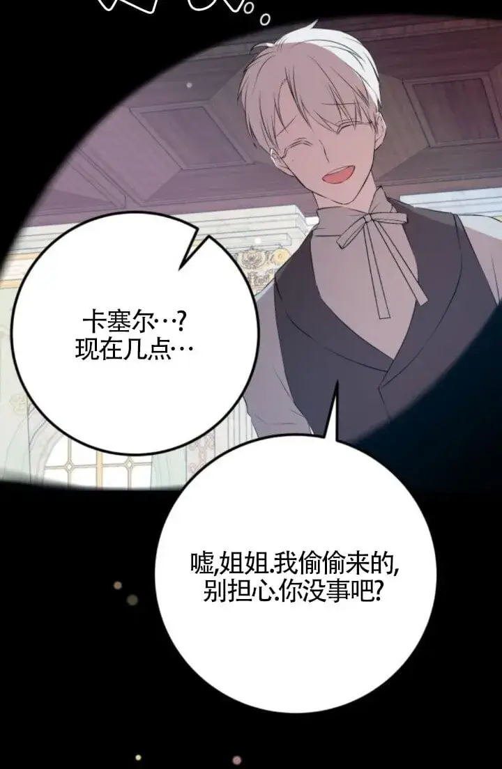漫画《出售主人公的cp股》第93话第75张图