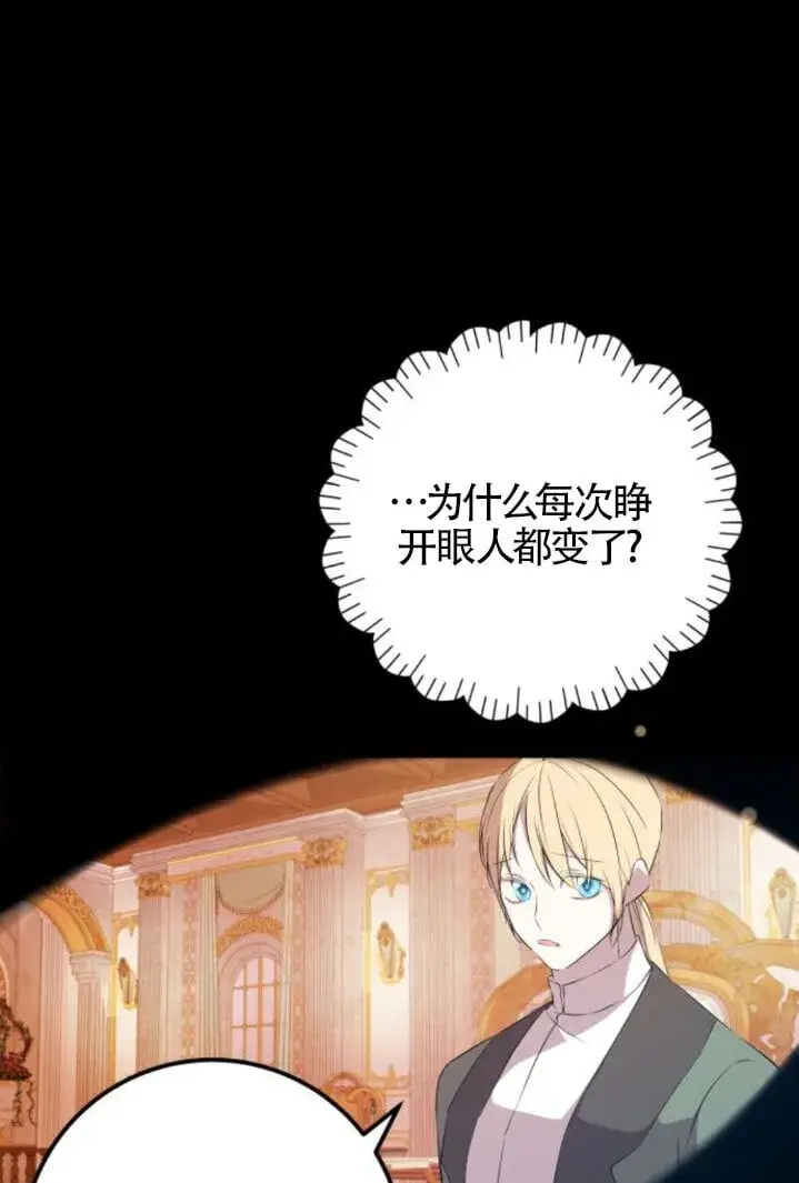 漫画《出售主人公的cp股》第93话第78张图