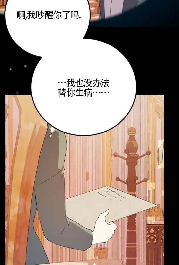 漫画《出售主人公的cp股》第93话第79张图